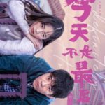 Definitely Not Today - Leon Leong, Vivienne Tien
