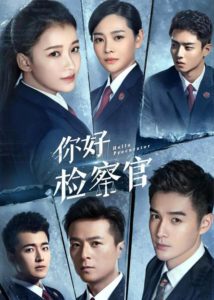 Hello Procurator – Sun Yi, Zhang Haowei