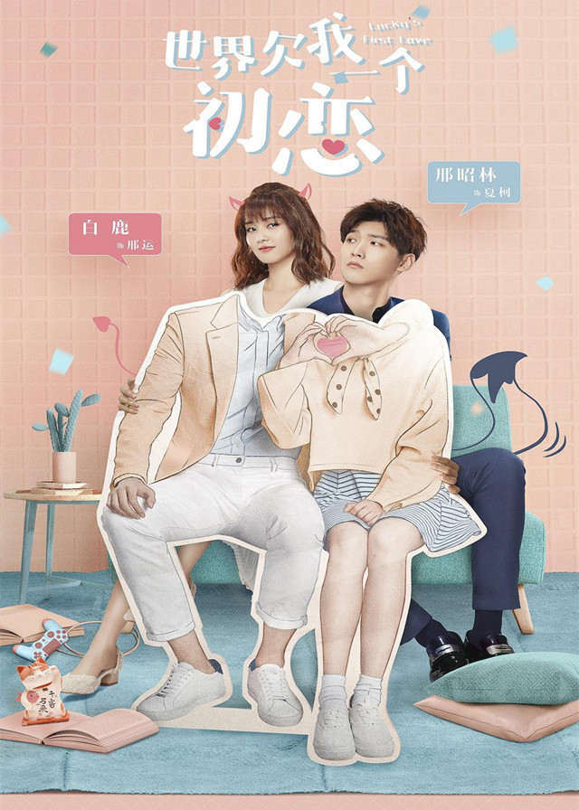 Lucky's First Love - Bai Lu, Xing Zhaolin