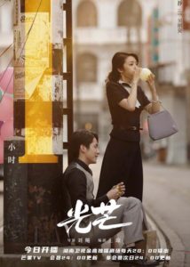 The Justice – Zhang Xincheng, Cai Wenjing