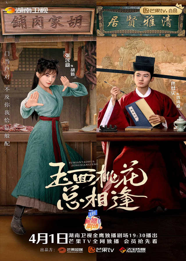 The Lady in Butcher's House - Zhang Hanyun, Thomas Tong