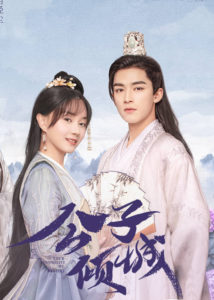 Nie Zihao Dramas