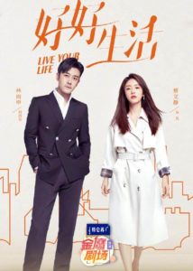 Live Your Life – Lin Yushen, Cai Wenjing