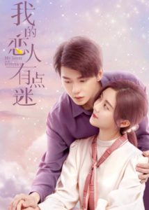 My Lover is a Mystery – Cao Feiran, Fang Xiaodong