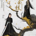 Rebirth For You - Ju Jingyi, Joseph Zeng
