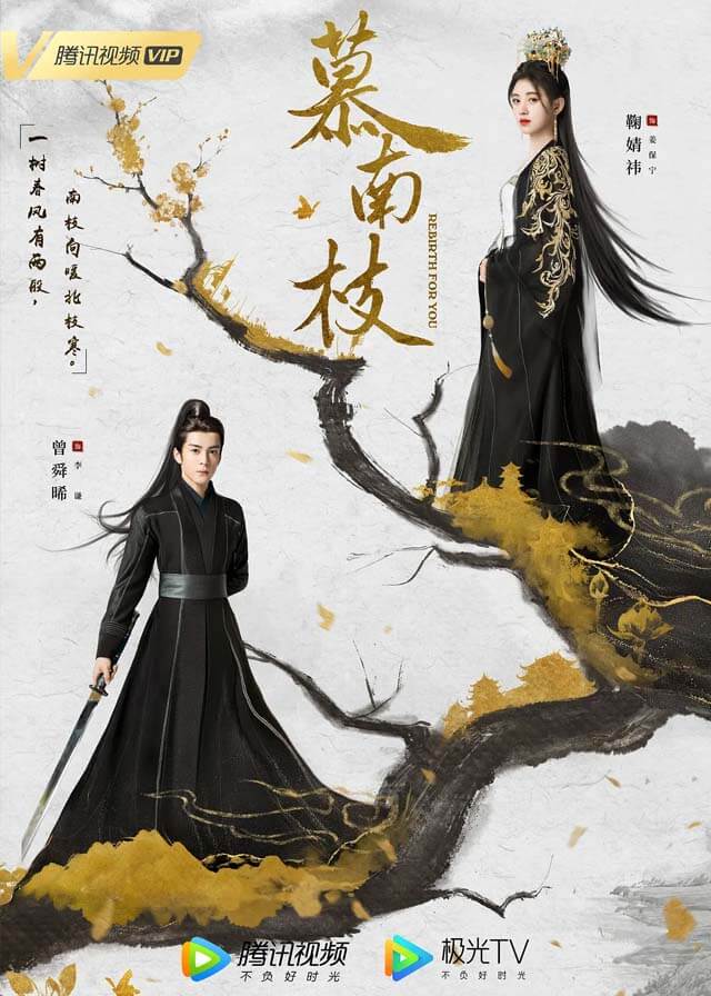 Rebirth For You - Ju Jingyi, Joseph Zeng