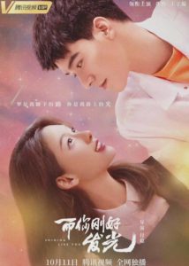 Shining Like You – Wang Zixuan, Gong Jun