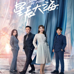 Star of Ocean - Liu Tao, Raymond Lam, Lu Fangsheng