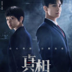 Truth - Chen Xingxu, Gai Yuexi