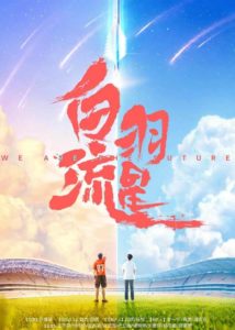 We Are The Future – Wang Ziqi, Fu Weilun