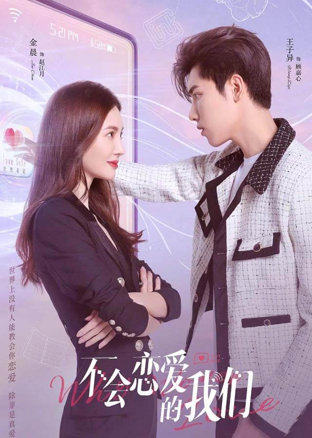 Why Women Love - Gina Jin, Wang Ziyi