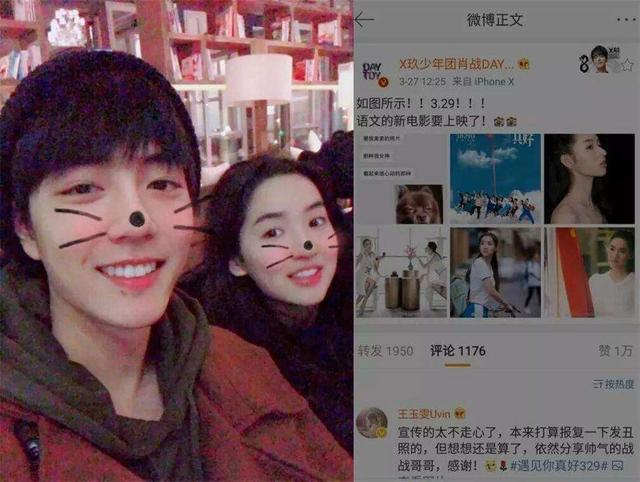 Uvin Wang Yuwen Rumored Boyfriend Xiao Zhan