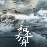 Ark Peace - Chen Kun, Crystal Zhang