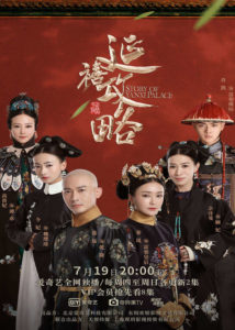 Story of Yanxi Palace – Wu Jinyan, Nie Yuan, Qin Lan, Charmaine Sheh