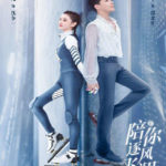 To Fly With You - Song Zu'er, Wang Anyu