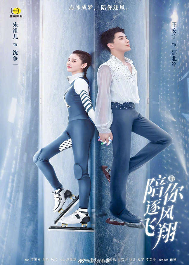 To Fly With You - Song Zu'er, Wang Anyu