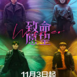 Wisher - Feng Shaofeng, Vicky Chen, Fan Chengcheng, Guo Zifan