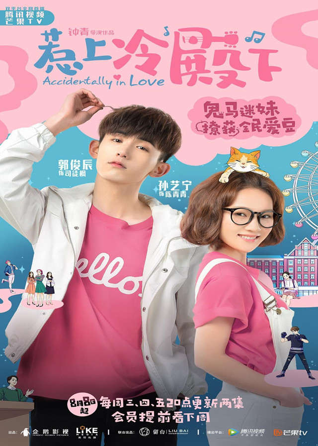 Accidentally in Love - Guo Junchen, Sun Yining