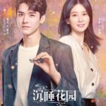 Dream Garden - Simon Gong Jun, Qiao Xin