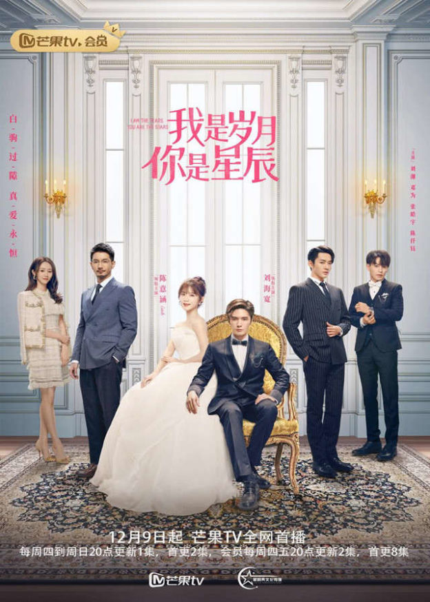 I Am The Years You Are The Stars Chinese Variety Show 2021 CPOP HOME
