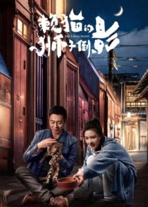 The Lion’s Secret – Zhu Yawen, Yang Zishan