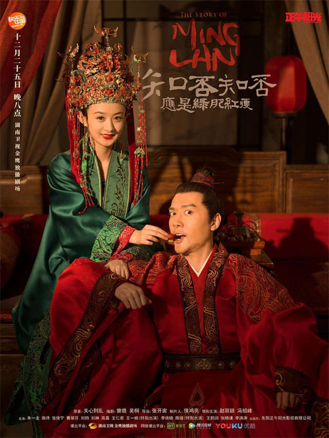 The Story of Ming Lan