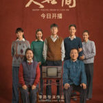 A Lifelong Journey - Lei Jiayin, Xin Baiqing