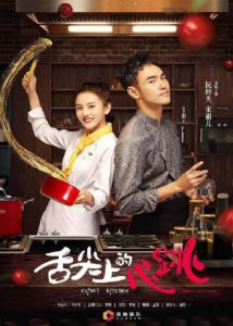 Cupid's Kitchen – Ethan Juan, Song Zu Er