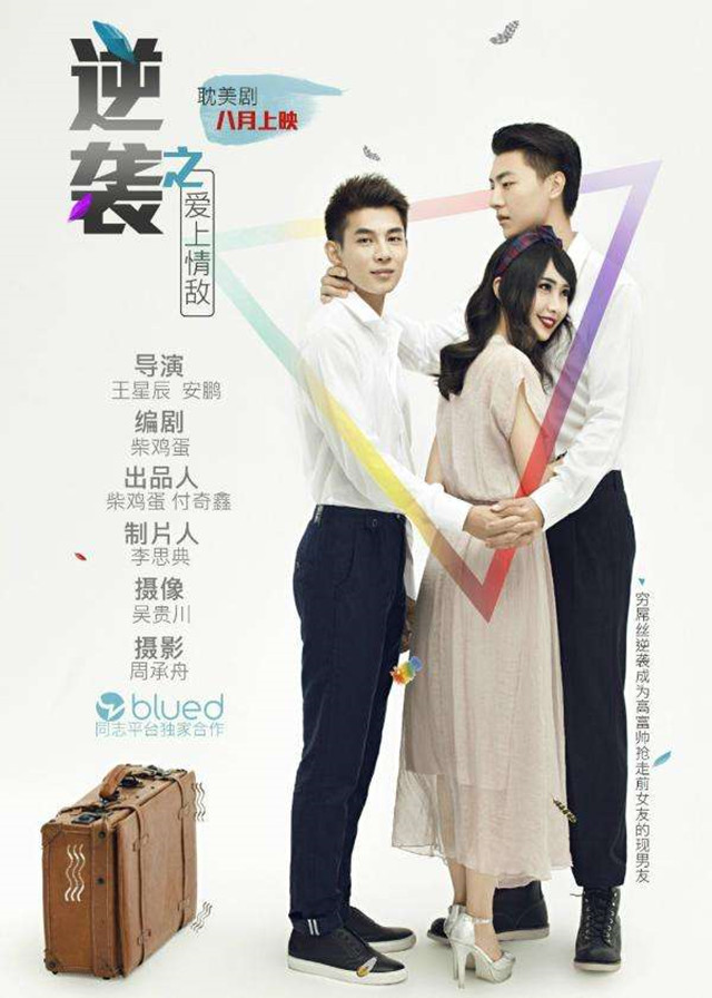 Falling in Love with a Rival - Feng Jianyu, Wang Qing