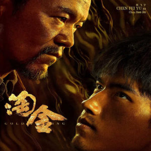 Gold Panning - Liao Fan, Arthur Chen Feiyu