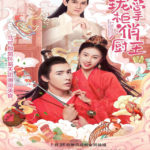 Ling Long Zhang Gui Qiao Chu Wang - Yang Luoqian, Shen Haonan