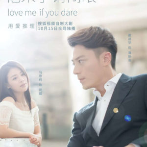 Love Me If You Dare - Wallace Huo, Sandra Ma