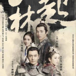 Nirvana in Fire 2: The Wind Blows in Chang Lin - Huang Xiaoming, Liu Haoran, Tong Liya, Zhang Huiwen