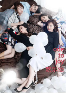 Ode to Joy – Liu Tao, Jiang Xin, Wang Ziwen, Yang Zi, Qiao Xin