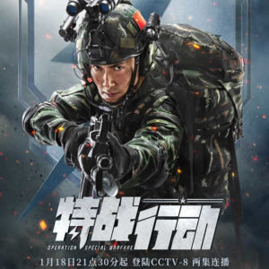 Operation: Special Warfare - Vengo Gao, Hu Bingqing