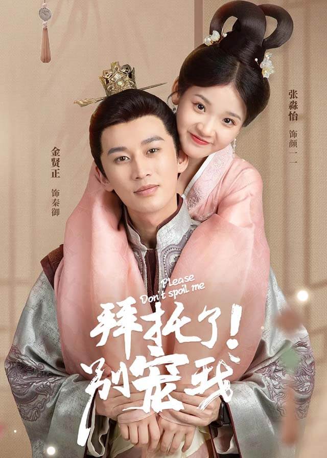 Chinese Dramas Like Please Don't Spoil Me Season 5