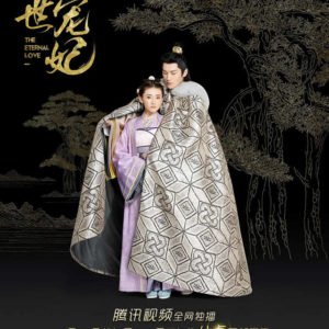 The Eternal Love - Liang Jie, Xing Zhaolin