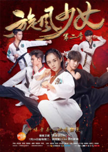 Whirlwind Girl 2 – Ji Chang Wook, An Yuexi