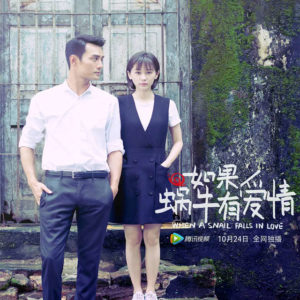 When a Snail Falls in Love - Wang Kai, Wang Ziwen