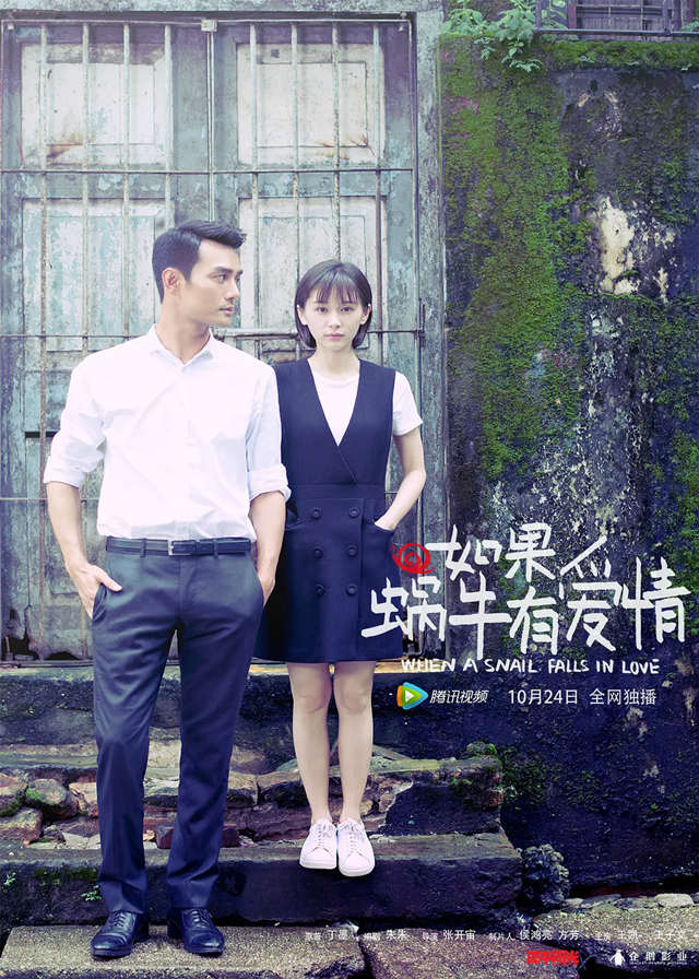 When a Snail Falls in Love - Wang Kai, Wang Ziwen