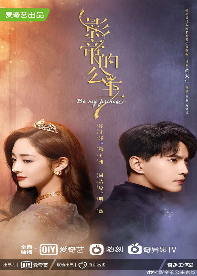 Be My Princess - Xu Zhengxi, Zhou Jieqiong