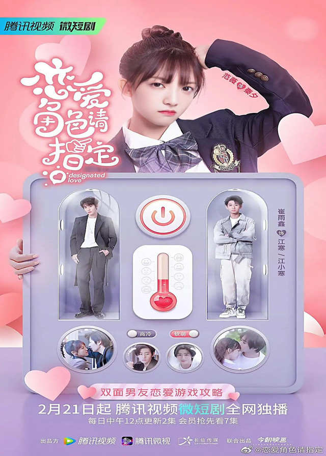 Designated Love - Fan Wei, Cui Yuxin