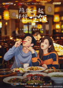 Dine With Love – Gao Hanyu, Jade Cheng