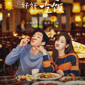 Dine With Love - Gao Hanyu, Jade Cheng
