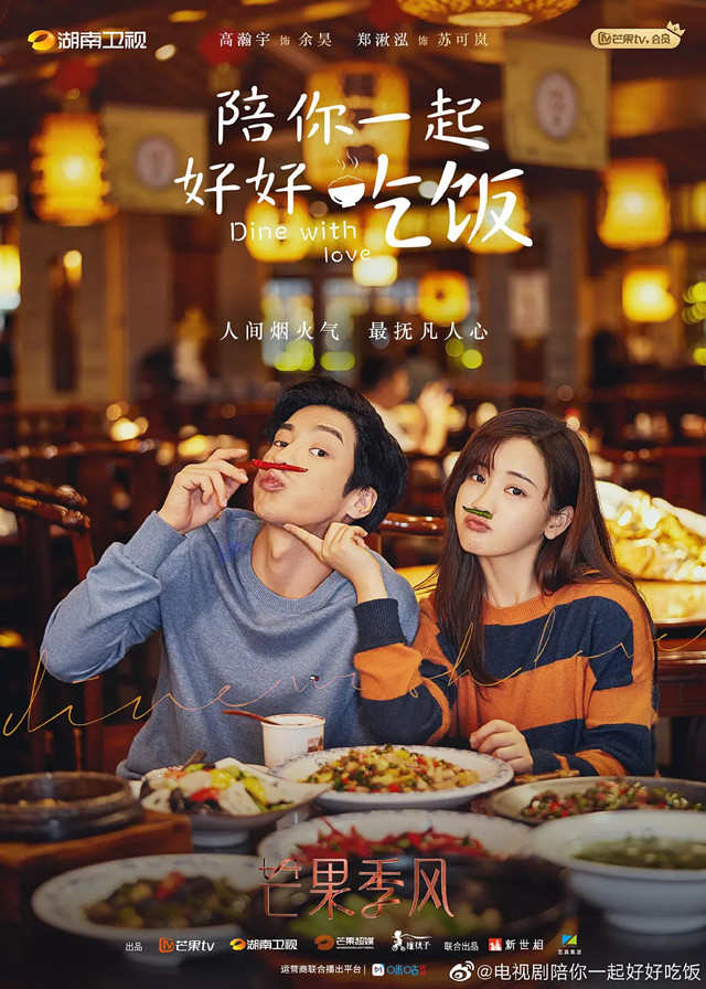 Dine With Love - Gao Hanyu, Jade Cheng