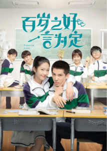 Forever Love – Wang Anyu, Julia Xiang