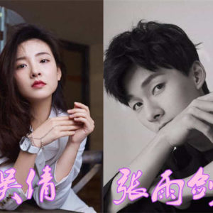 Janice Wu Qian, Zhang Yujian Announced Divorce