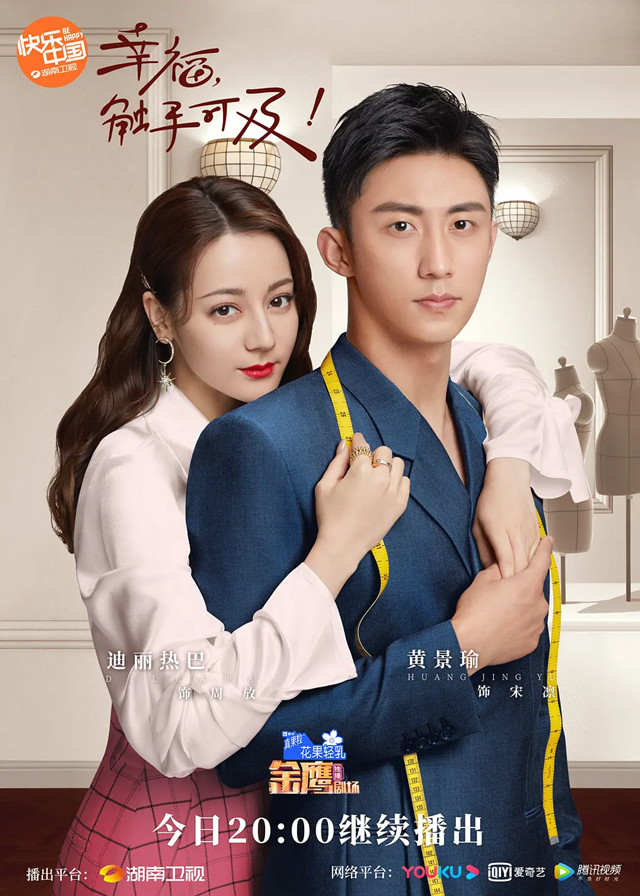 Love Designer - Johnny Huang, Dilraba Dilmurat