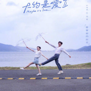 About Is Love 2 - Yan Xi, Xu Xiaonuo