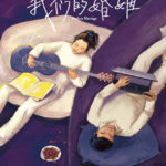 Modern Marriage - Bai Baihe, Tong Dawei